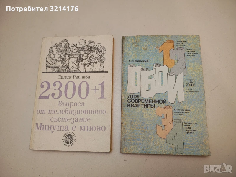 Обои для современной квартиры - А. И. Дамский, снимка 1