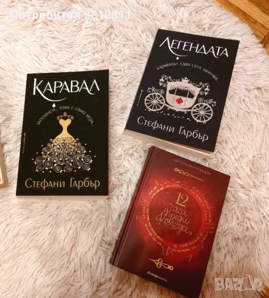 Книги Каравал и Легендата от Стефани Гарбър, снимка 1