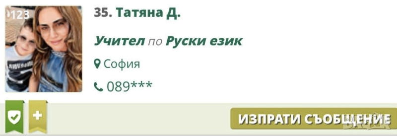 Уроки по Руски език ( начални класове 1-4 клас+ разговорен), снимка 1
