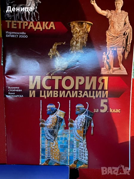 Учебна тетрадка и помагало, снимка 1