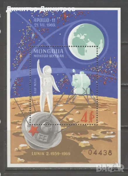 Монголия 1969г.  - Аполо 11  блок въздушна поща чист, снимка 1