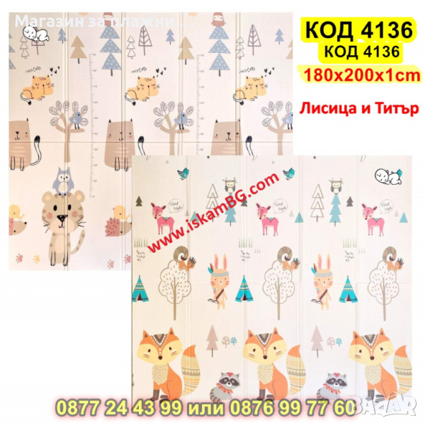 Сгъваемо детско килимче за игра, топлоизолиращо 180x200x1cm - модел Лисица и Тигър - КОД 4136, снимка 1