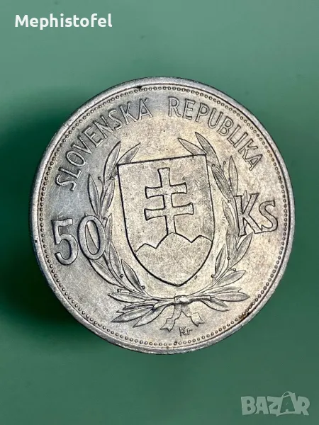 50 крони 1944 г, Словакия - сребърна монета, снимка 1