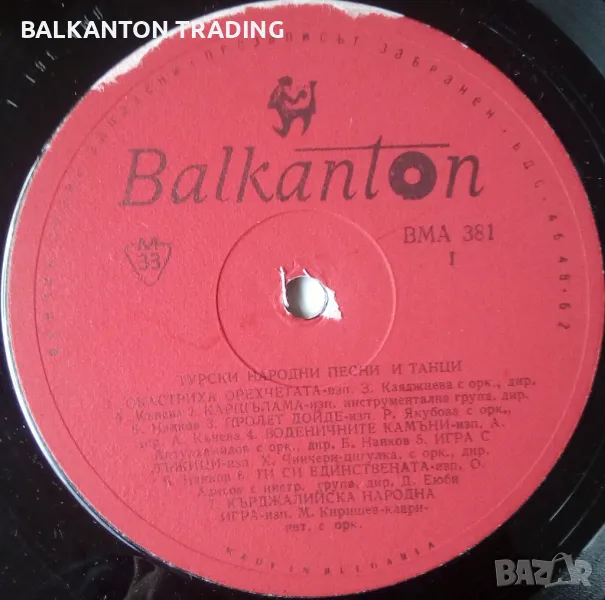 Турски народни песни и игри - БАЛКАНТОН - ВМА 381, снимка 1