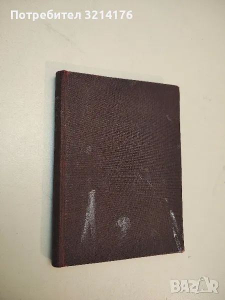 Правописен речник на българския книжовен език - Л. Андрейчин, В. Георгиев, И. Леков, Стойков, снимка 1