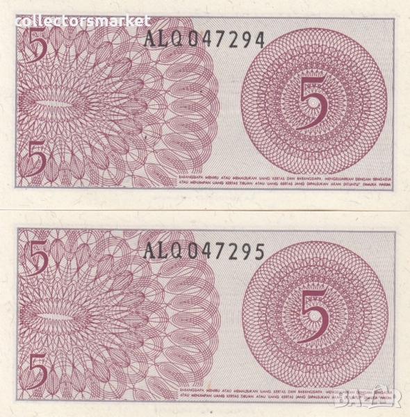5 сен 1964, Индонезия(2 банкноти с поредни номера), снимка 1