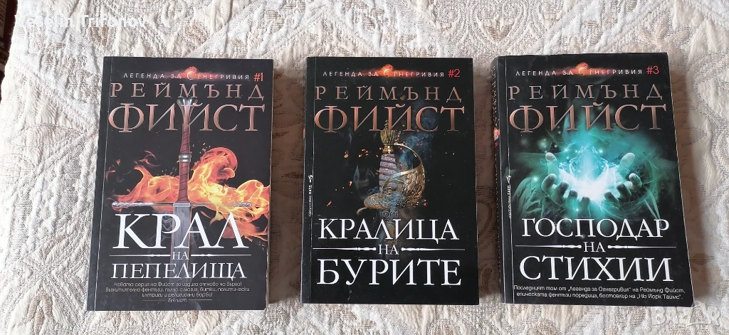 Продавам "Легенда за Огнегривия" на Реймънд Фийст, снимка 1