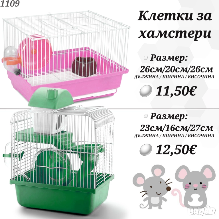 Клетка за хамстер, оборудвана с поилка, хранилка и колело. Клетки за хамстери. , снимка 1