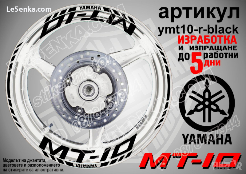 Yamaha MT-10 кантове и надписи за джанти ymt10-r-black, снимка 1
