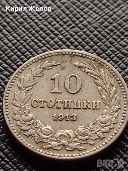 МОНЕТА 10 стотинки 1913г. СЪЕДИНЕНИЕТО ПРАВИ СИЛАТА ЦАРСТВО БЪЛГАРИЯ ЗА КОЛЕКЦИОНЕРИ 36383, снимка 1