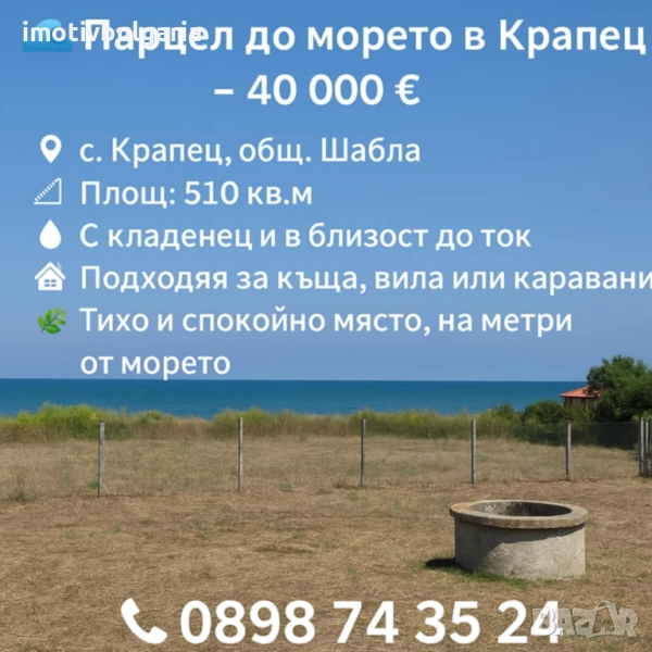 Парцел в Крапец, снимка 1