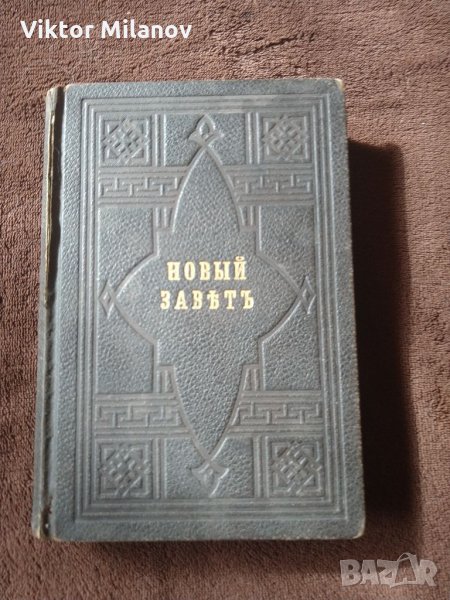 Библии стари, снимка 1