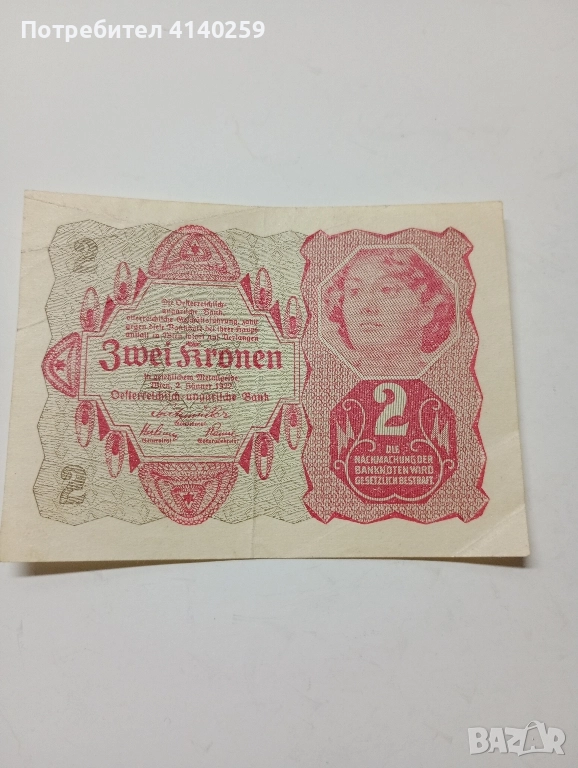 АВСТРИЯ БАНКНОТА 2 КРОНИ 1922 г , снимка 1