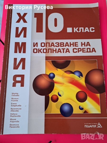 Учебници за 10 клас , снимка 1