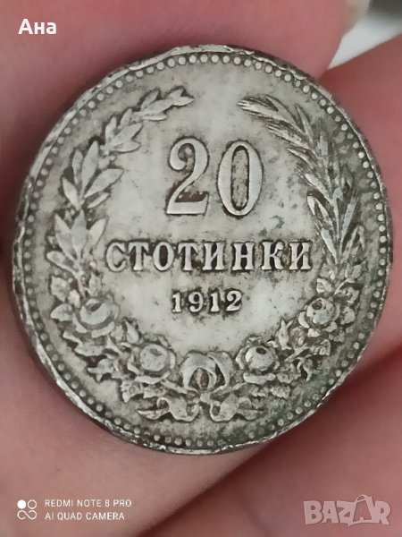 лот монети 5,10, 20 Ст 1912 , снимка 1