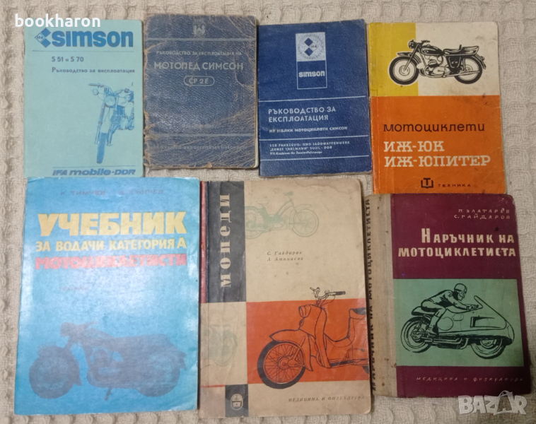 Книги за мотоциклети, мотопеди , снимка 1