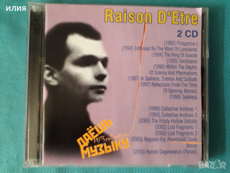Raison D'être(Peter Andersson)1992-2003-(Ambient,Industrial)-Discography15 албума 2CD (Формат MP-3), снимка 1
