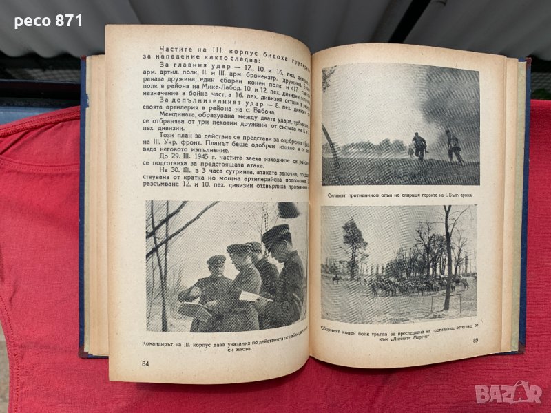 Отечествената война 1944-1945 Илюстрована хроника, снимка 1