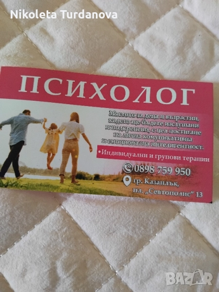 Психолог офис , снимка 1