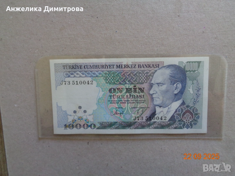 10 000 Турска лира -1970г -ОТЛИЧНА , снимка 1