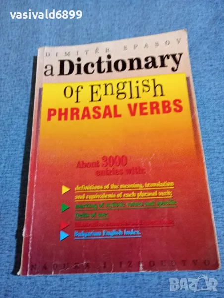 Димитър Спасов - Речник на английски фразеологични глаголи , снимка 1