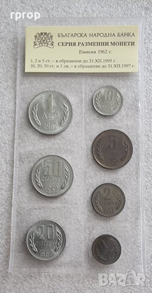 Монети . България.  Банков сет.Лот . 1962 година.1, 2, 5, 10, 20, 50 стотинки . 1 лев., снимка 1