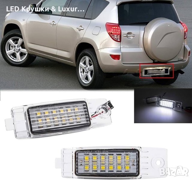 LED Плафони За Регистрационен Номер За:Toyota Rav 4;Harrier;Hiace;Highlander;Kluger;Land Crusier, снимка 1