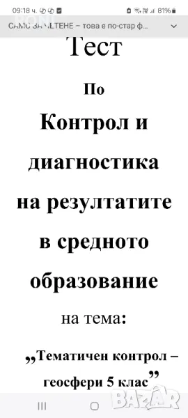 Тест по География за 5 клас, снимка 1