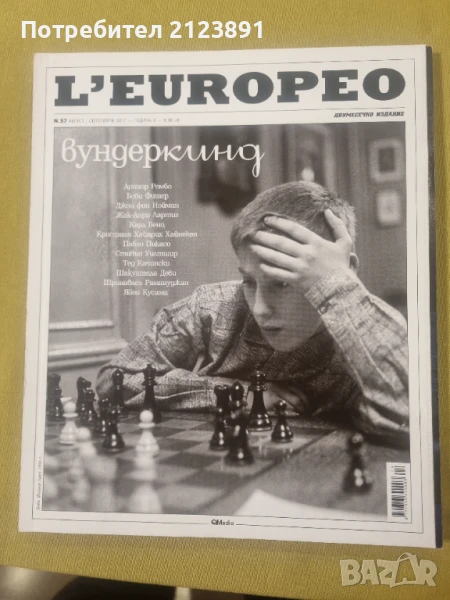 Списание L'Europeo N.57 Вундеркинд | август / септември 2017, снимка 1