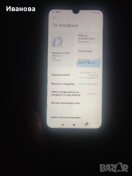 СПЕШНО Redmi note 7, снимка 1