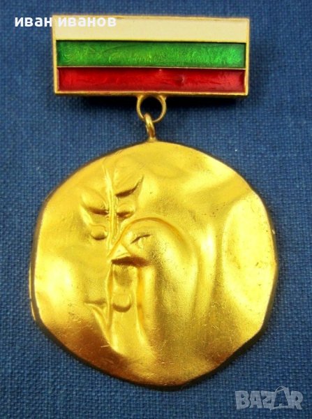 Национален комитет за защита на мира- България-Знак-Медал, снимка 1