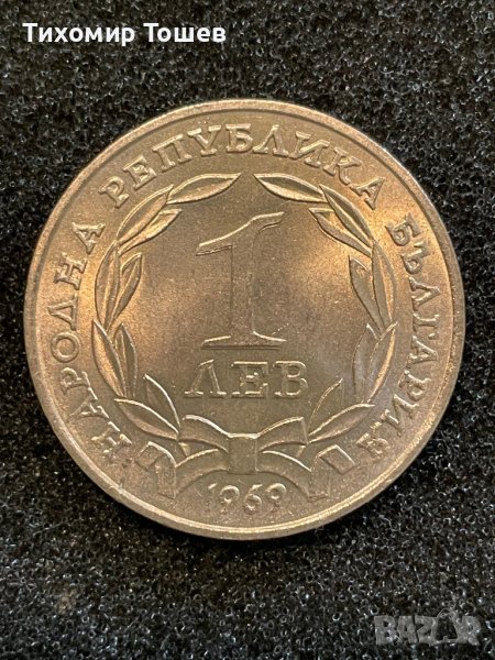 1 лев 1969 BU, снимка 1
