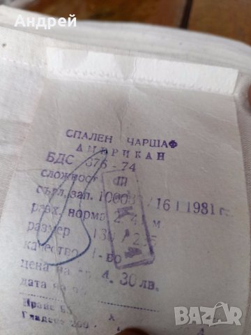 Стар спален чаршаф от Американ, снимка 4 - Други ценни предмети - 41894674