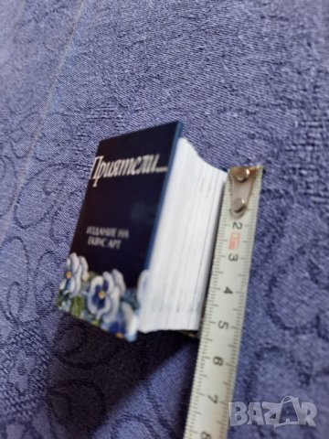 Приятели, снимка 8 - Художествена литература - 34832423