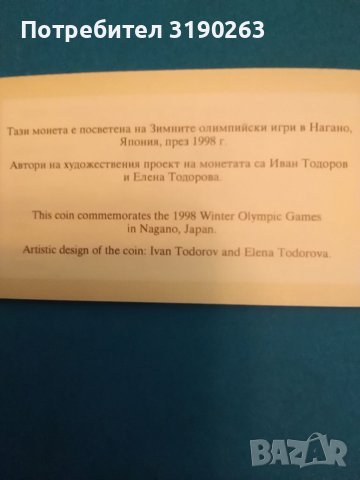 Сребърна монета на бнб. 1000 лева кънки бягане. , снимка 5 - Нумизматика и бонистика - 35295160