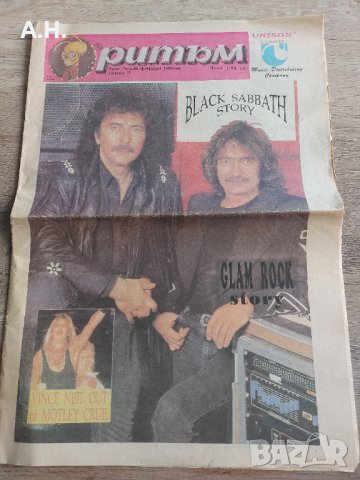 Вестник Ритъм - Брой 8 , 1992