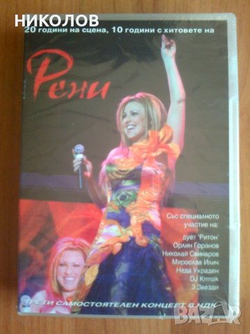 ЛУКСОЗЕН ЮБИЛЕЕН КОМПЛЕКТ НА РЕНИ