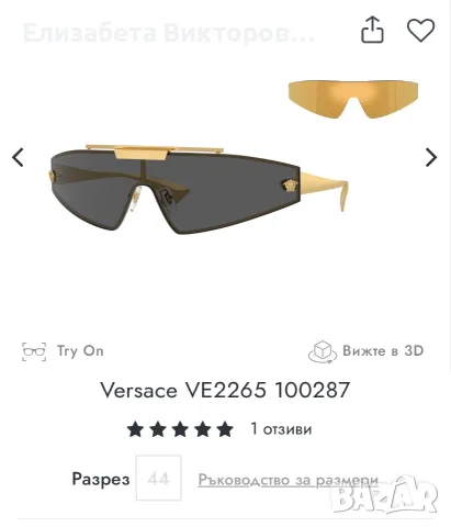 Търся да купя слънчеви очила Versace VE 2265100387