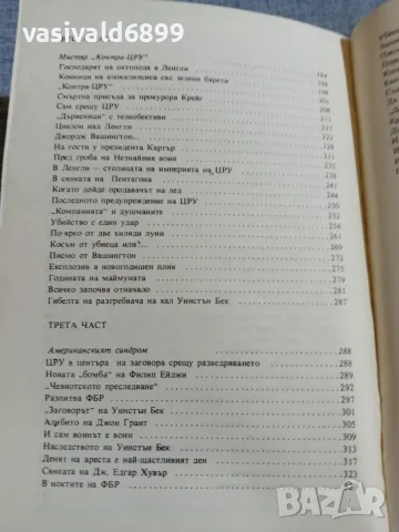 Овидий Горчаков - Американският синдром , снимка 6 - Художествена литература - 56075112