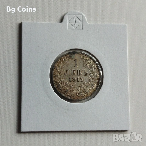 1 лев 1913