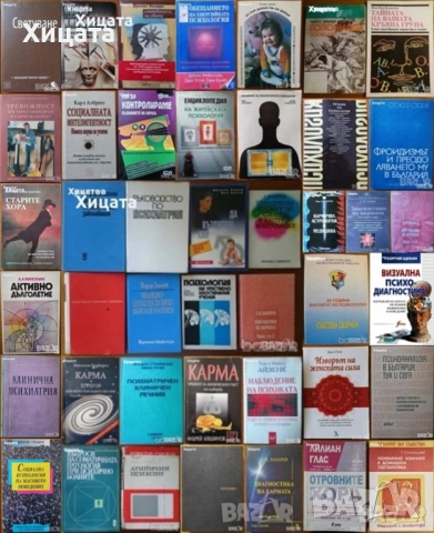 Психокибернетика;Психология.Психиатрия.Възпитание.Карма.Наблюдение.Клиничен речник;Анализа;Диагноза