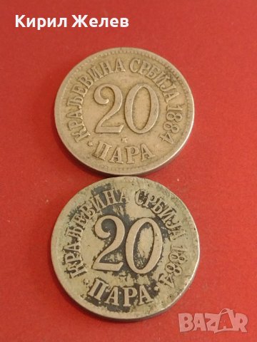 Две монети 20 пара 1884г. Кралство Сърбия редки за КОЛЕКЦИОНЕРИ 36980, снимка 1 - Нумизматика и бонистика - 44350275