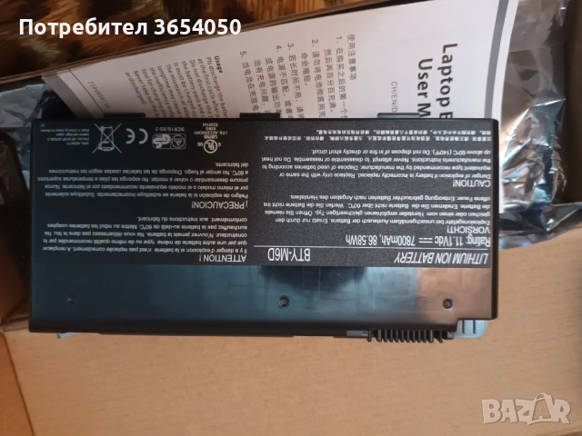 Батерия за лаптоп ем си нова 