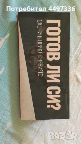 Скок с бънджи - готов ли си за адреналин?