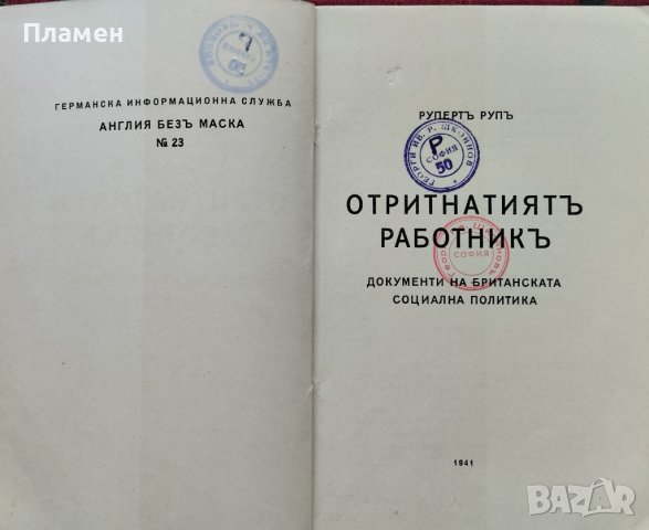 Отритнатиятъ работникъ Рупертъ Рупъ, снимка 3 - Антикварни и старинни предмети - 40861591