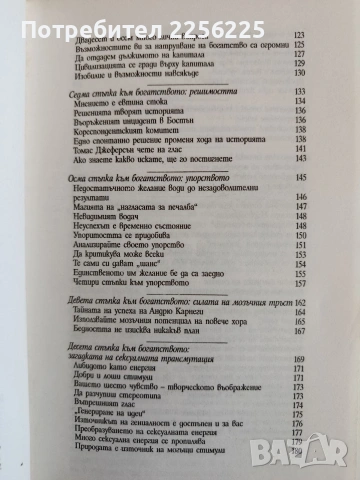 Мисли и забогатявай, снимка 3 - Специализирана литература - 53771566