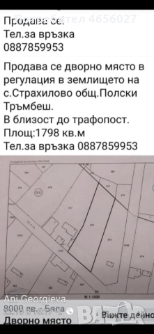 Парцел с.Страхилово