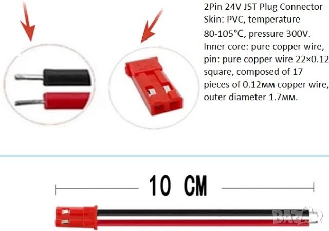 JST 2Pin Конекторен Кабел Съединител 10см. 80-105℃ Издържливост 300V Налягане 24V JST Plug Connector, снимка 3 - Кабели и адаптери - 41382662