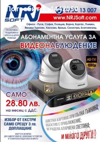 Камери за видеонаблюдение 