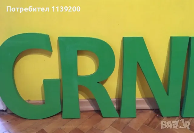 4бр - R I N G - големи зелени букви IKEA от дърво за декорация на стена, снимка 2 - Декорация за дома - 50309167